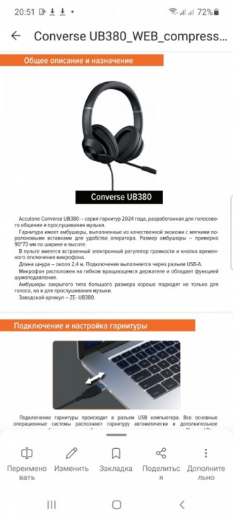 Отзыв: Converse UB380 USB